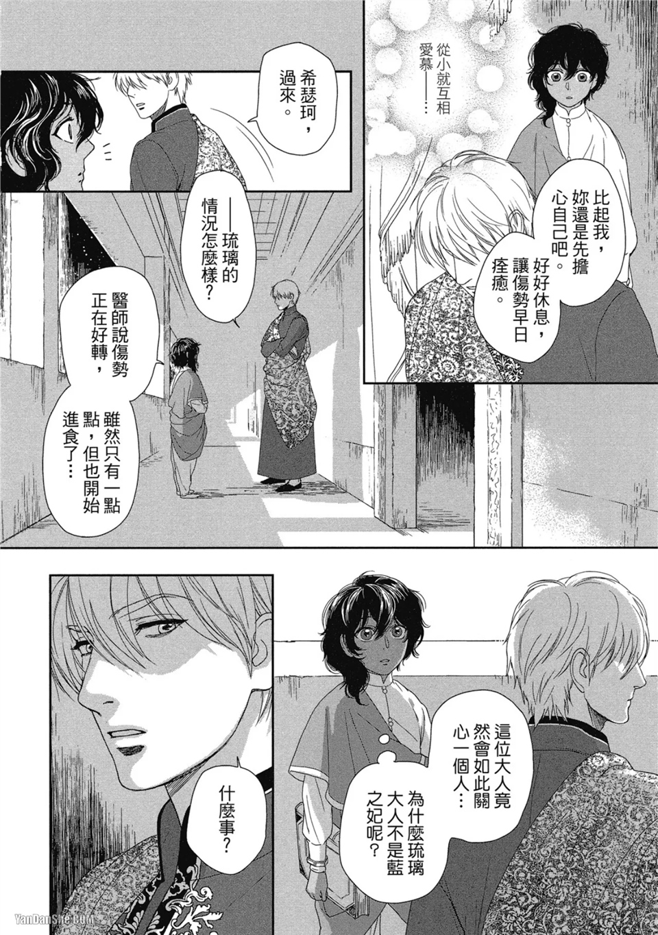 5个国王 第2话 第12页