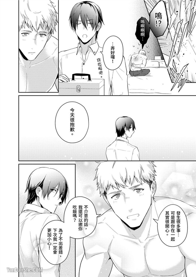 我们是真心相爱才在一起 第4话 第18页