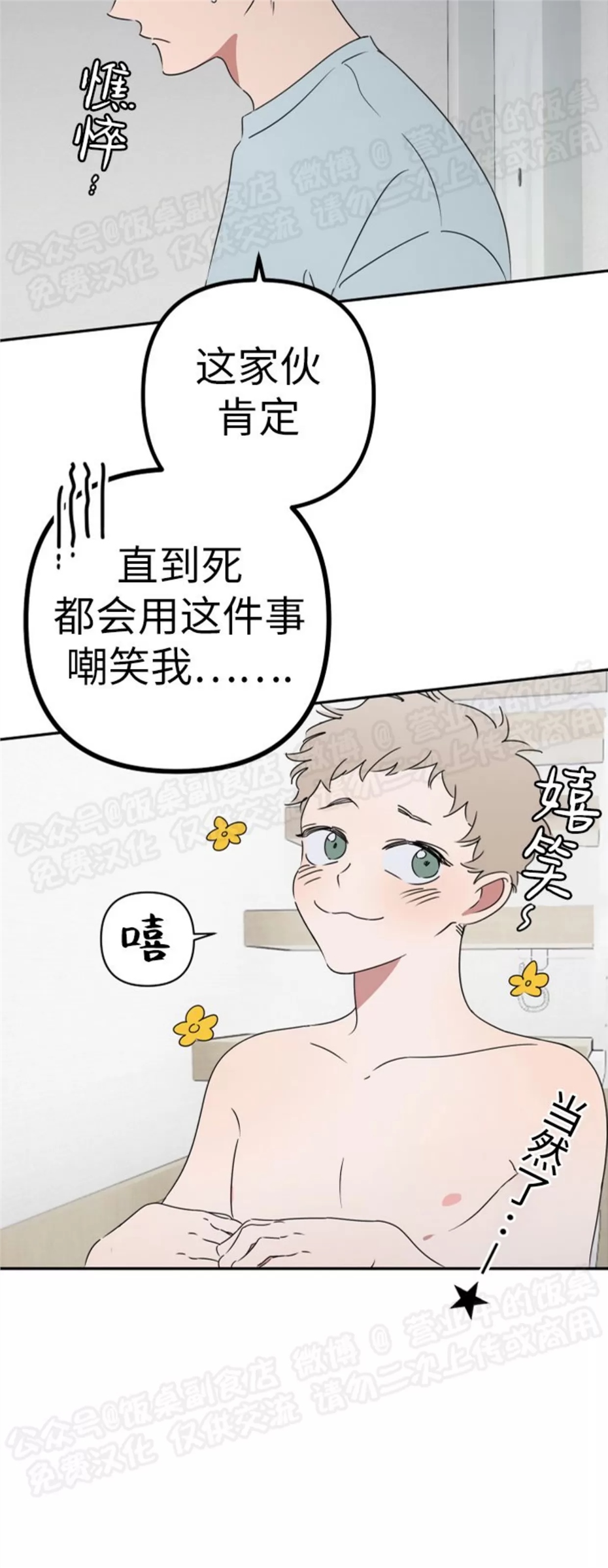 要藏好哦，别被我看见XX 第01话 第13页