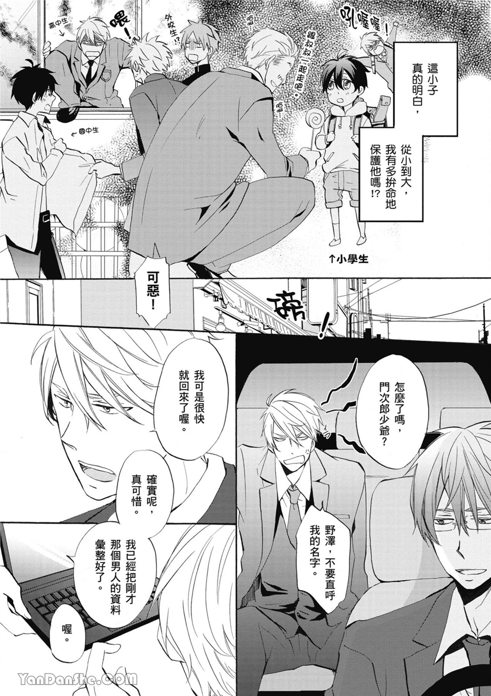 童年玩伴是我的英雄！ 第1话 第5页