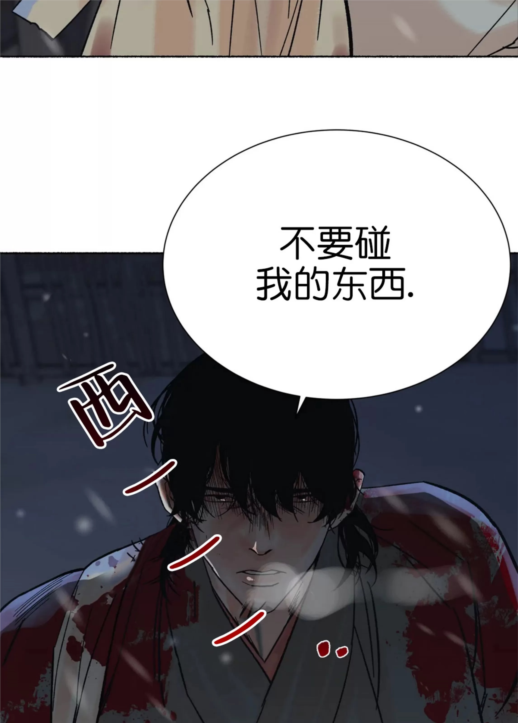 千年虎 第23话 第11页