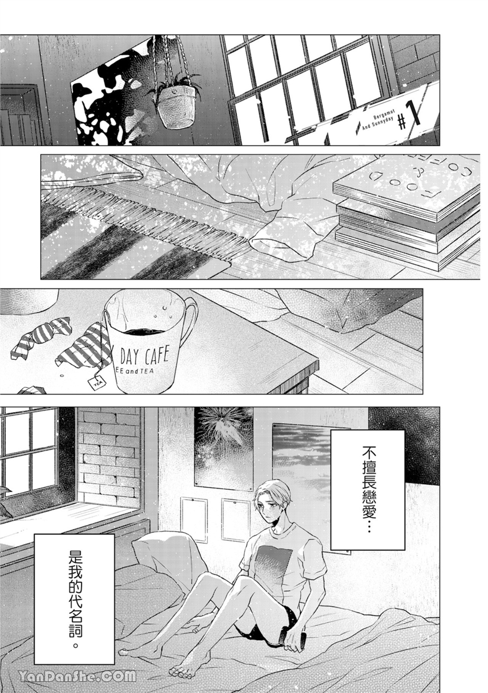 洋溢柠檬香气的晴天 第1话 第3页