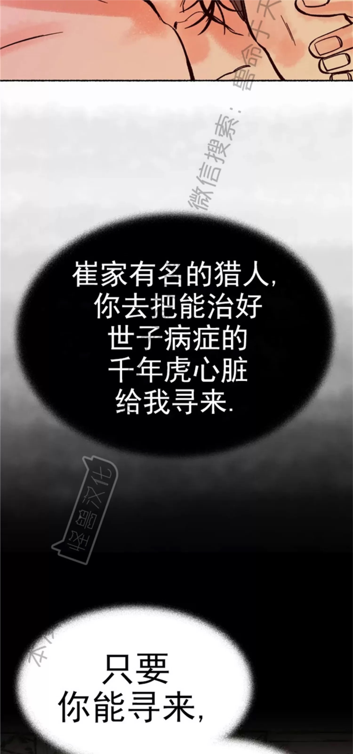 千年虎 第01话 第17页