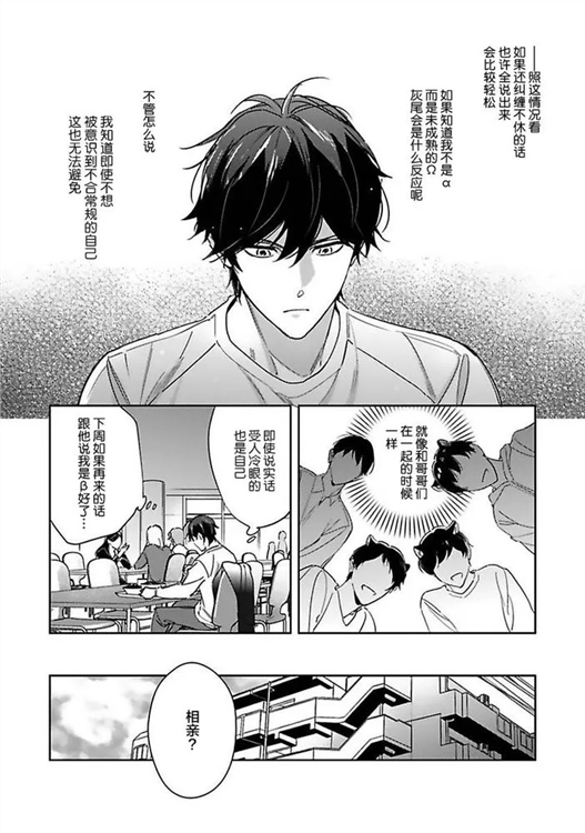 标记成为命运之人 第01话 第15页