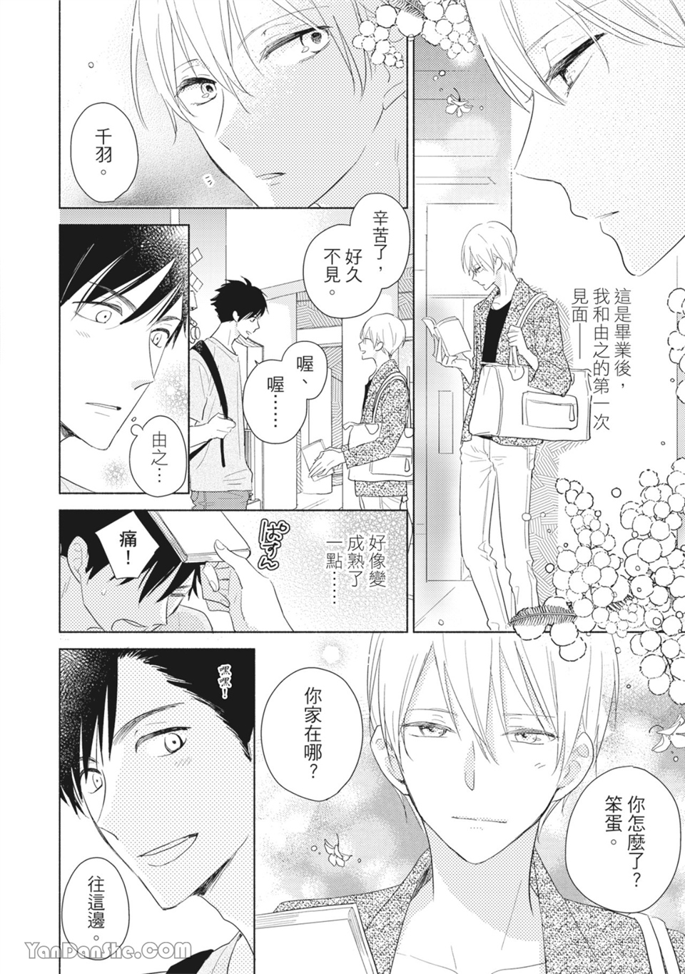 染上你的色彩 第2话 第3页