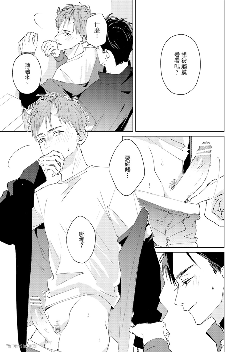 触控的练习契约 第3话 第21页