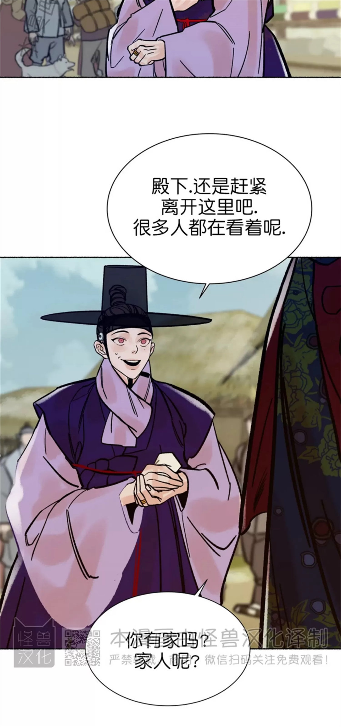 千年虎 第08话 第21页