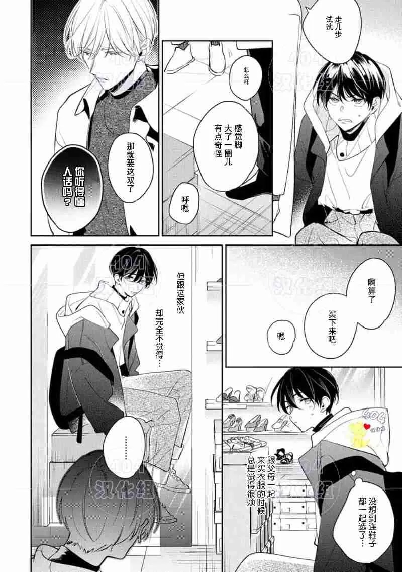爱我，直达深处 第8话 第8页