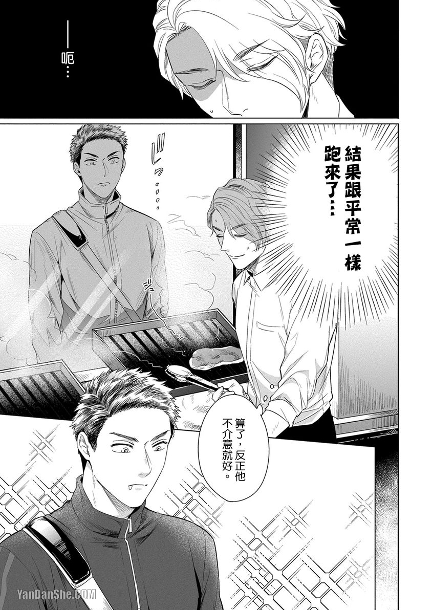 巴夫洛夫狗狗的喂食计划 第2话 第12页