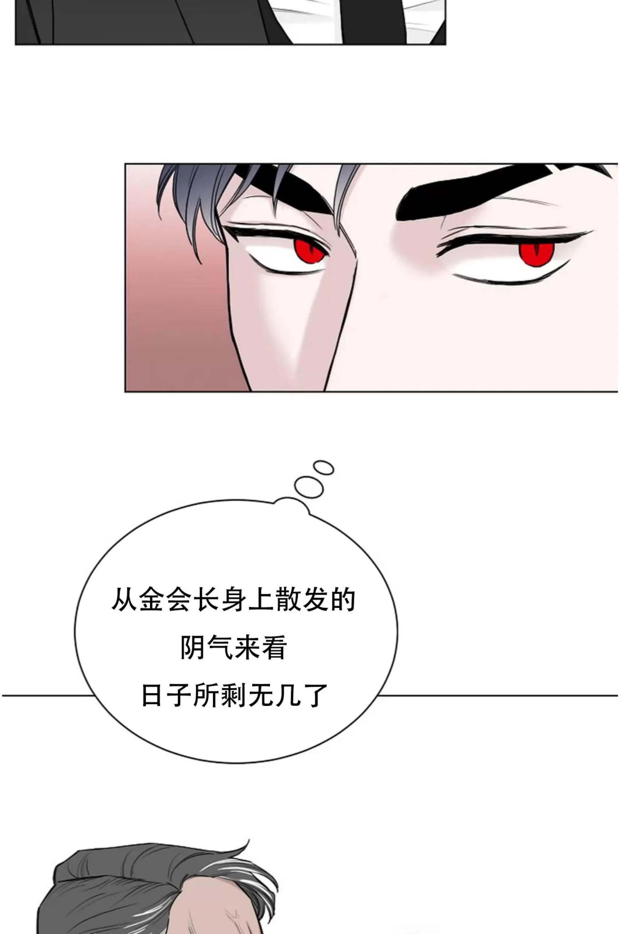 吃吧！鬼怪大人 第5话 第21页