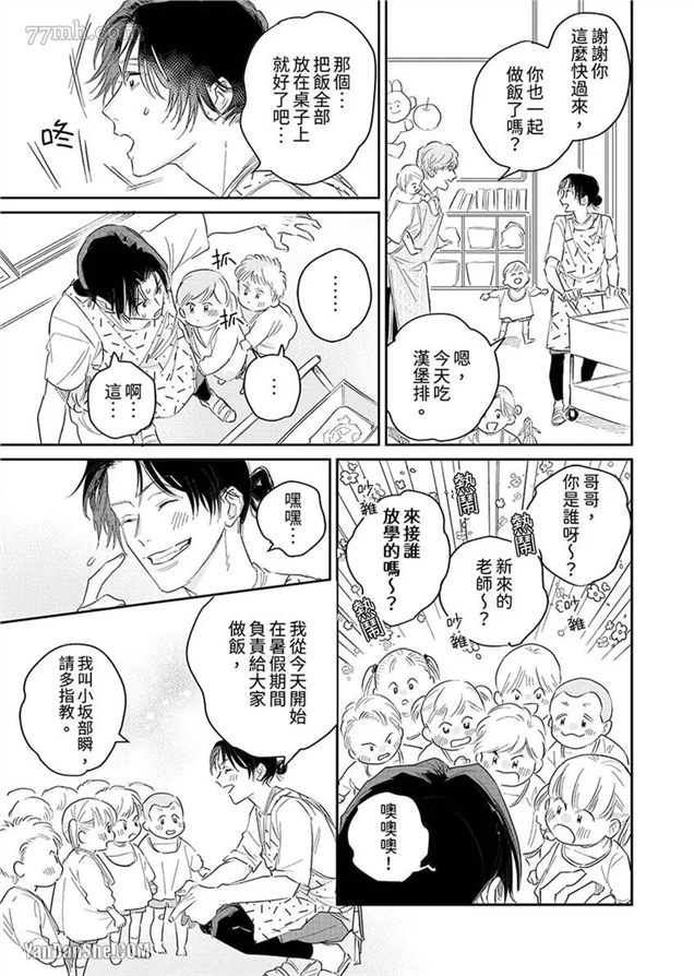 十年份的爱，请你享用吧 第1话 第11页