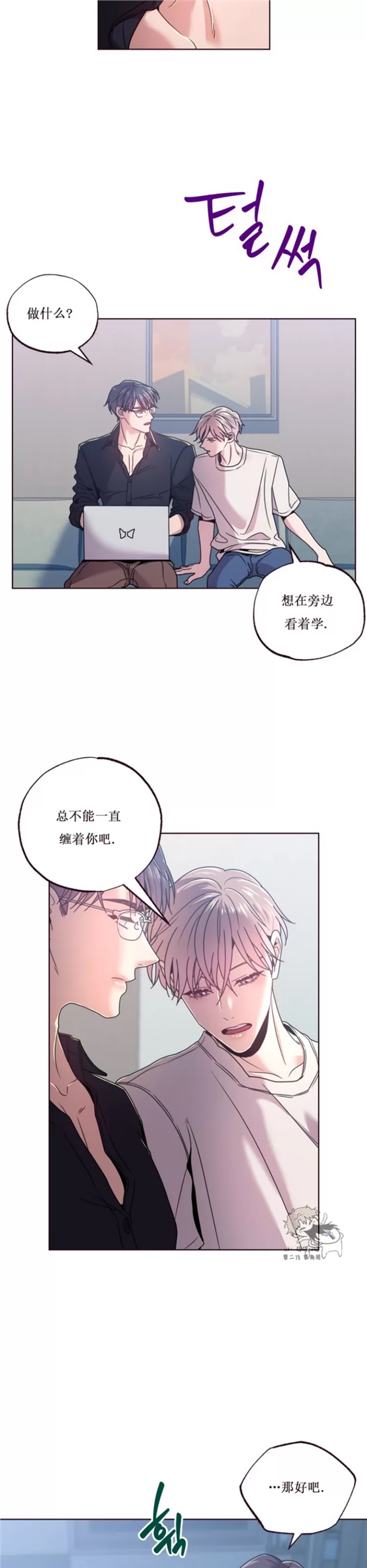 坠落 第13话 第9页
