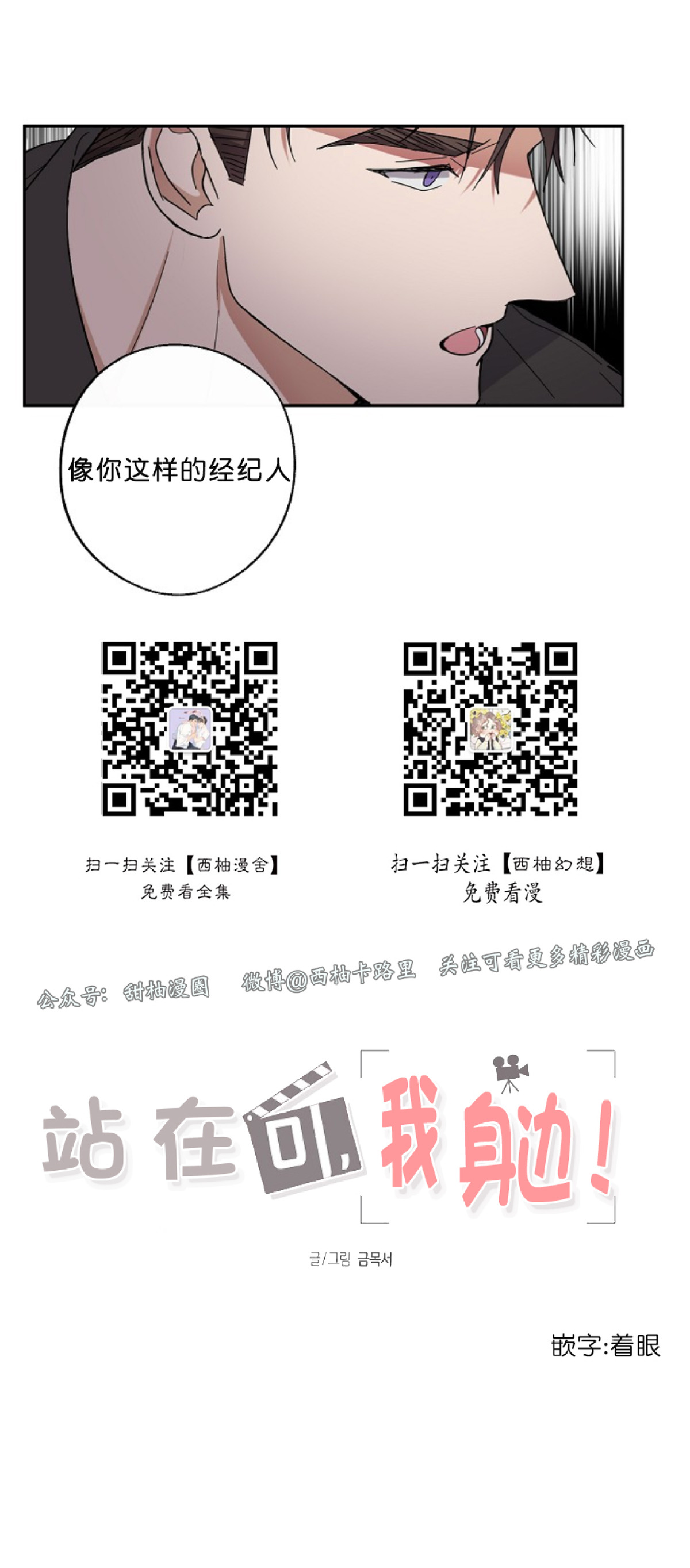 待在我身边，亲爱的 第5话 第21页