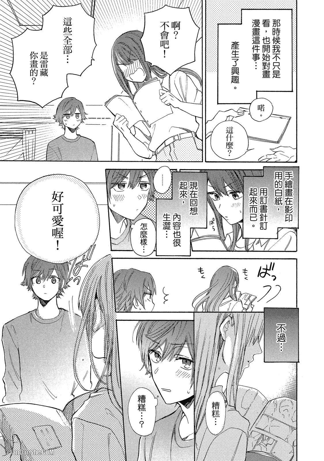 BL漫画家的恋爱盛宴 第4话 第7页