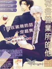 花谷营业所的他 封面