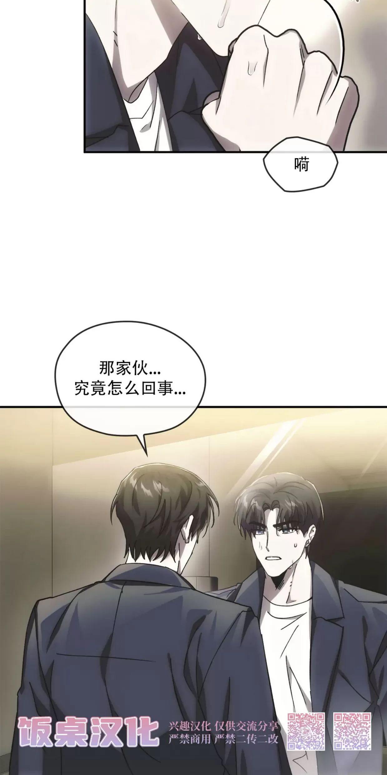 我们的转世 第05话 第17页