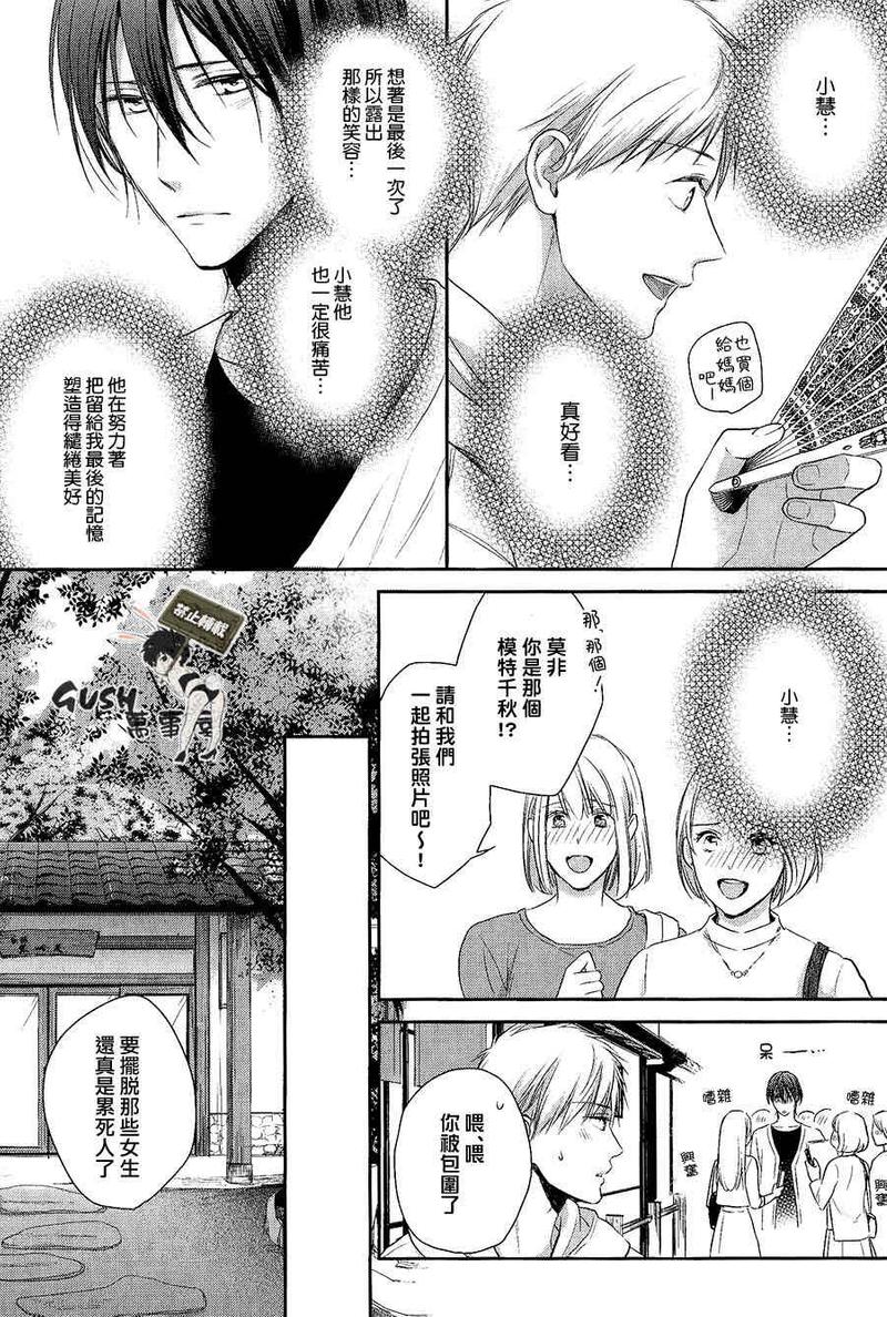 我的尼特族君 第1话 第12页