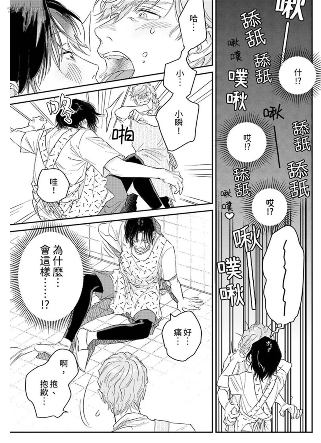 十年份的爱，请你享用吧 第1话 第21页