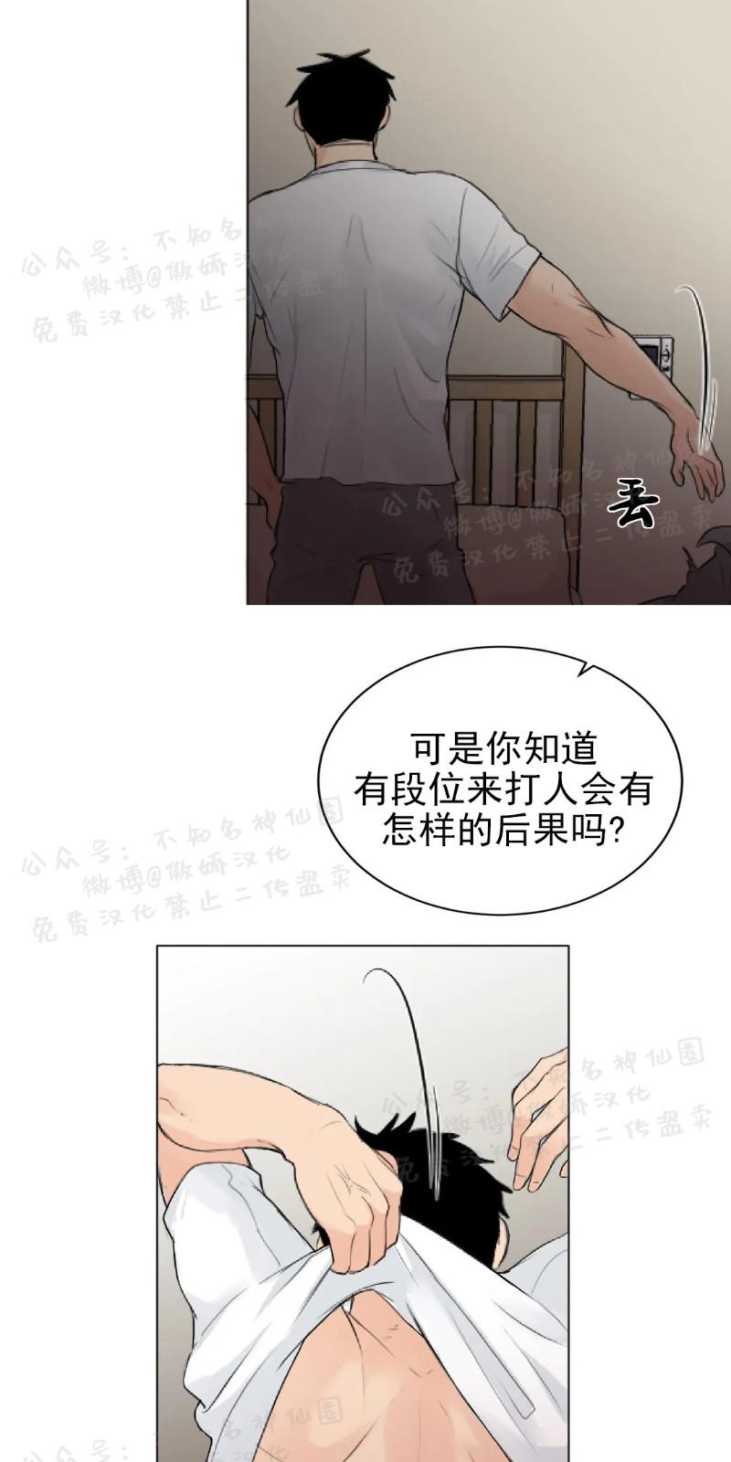 不完全变态 第8话 第15页