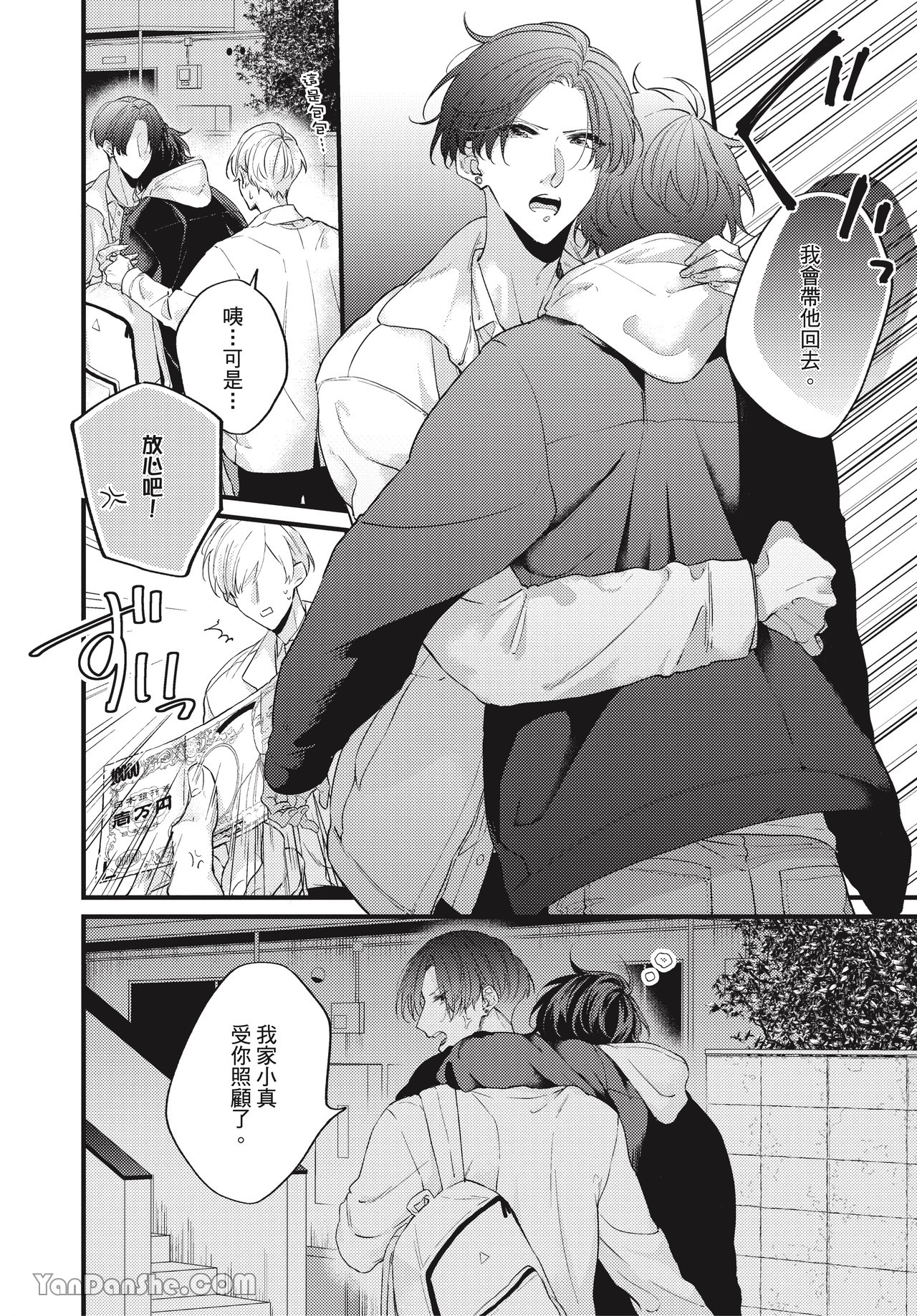 让我多看一点 第4话 第12页