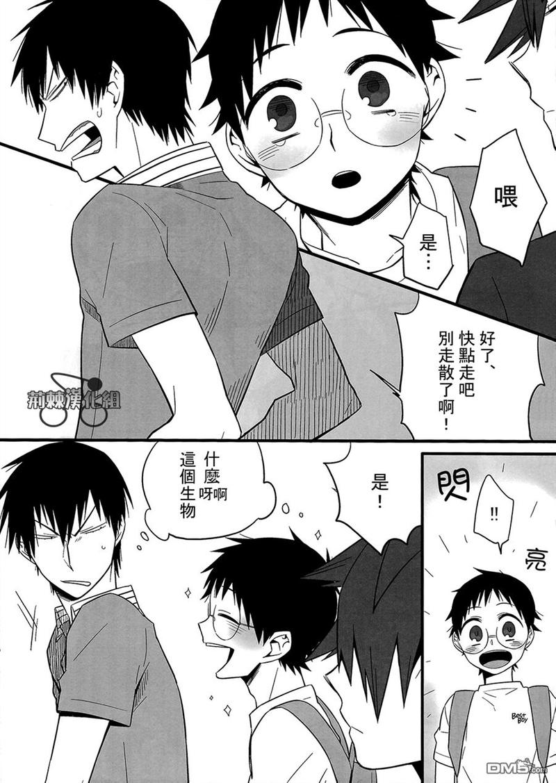 弱虫 第1话 第29页