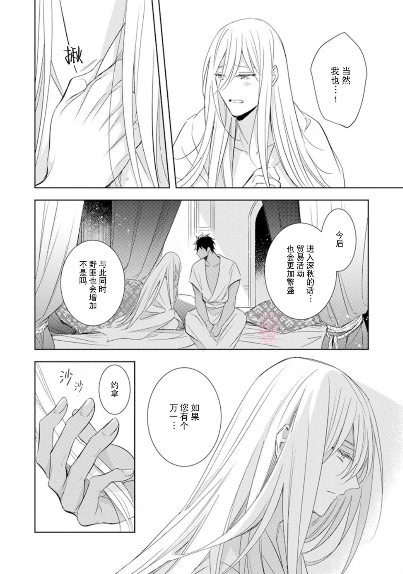 亡国的爱玛侬 第04话 第18页