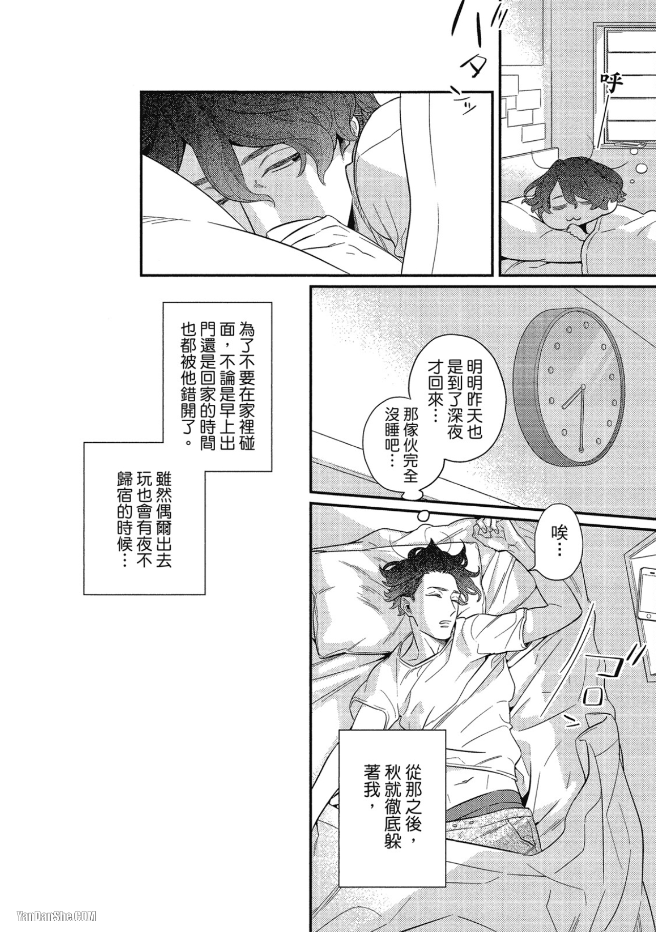 那家伙不能忍耐的事 第3话 第7页