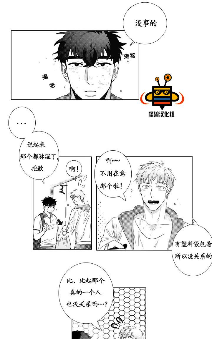 今天也在下雨 第2话 第3页