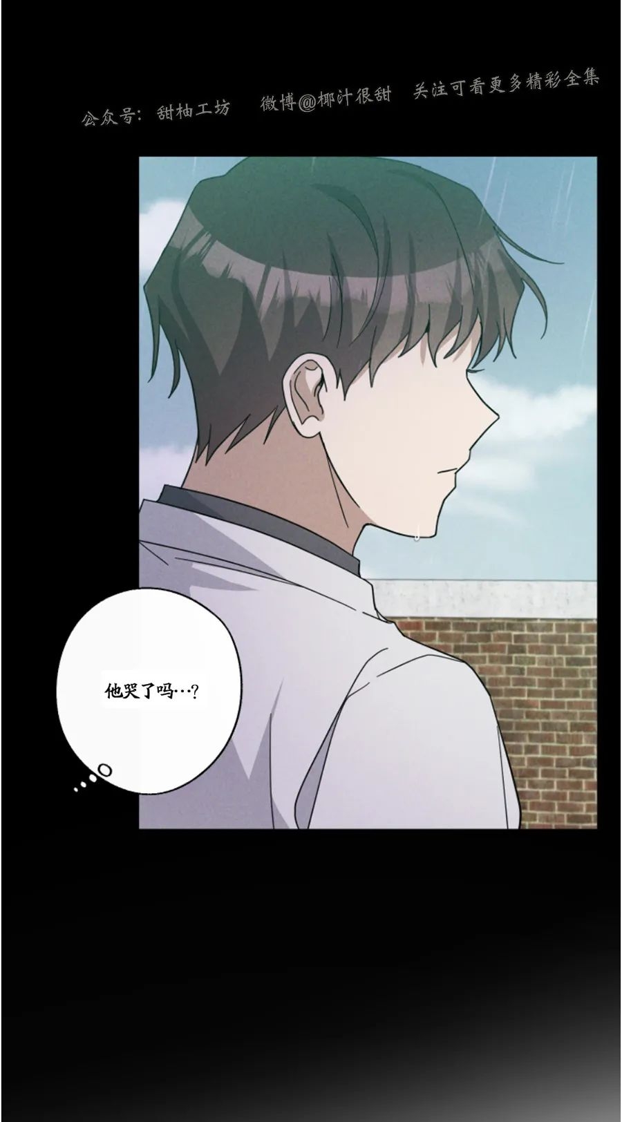 待在我身边，亲爱的 第37话 第13页