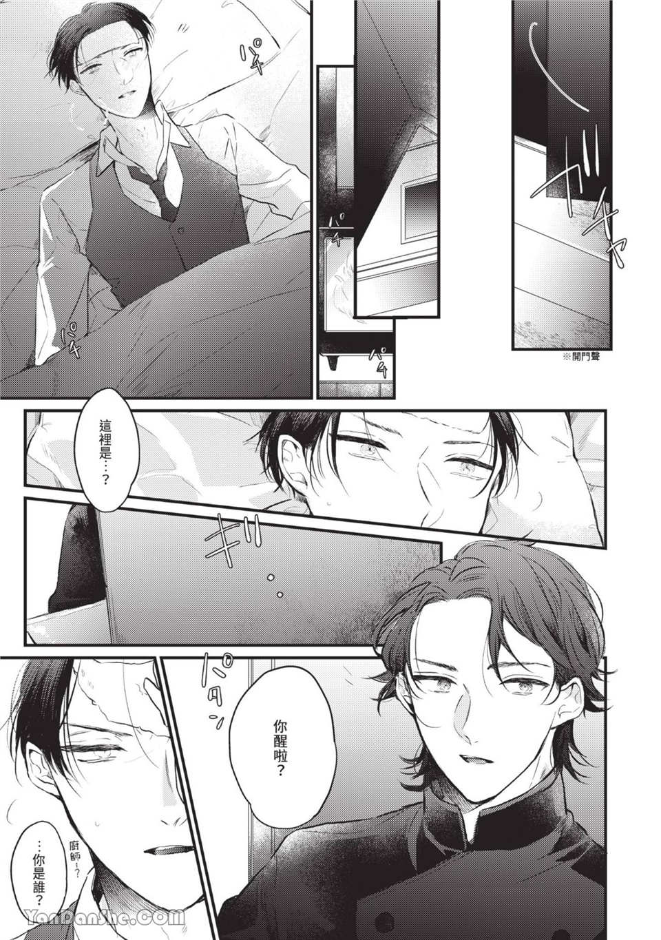 年轻社长心甘情愿被有隐情的面包店束缚 第1话 第6页