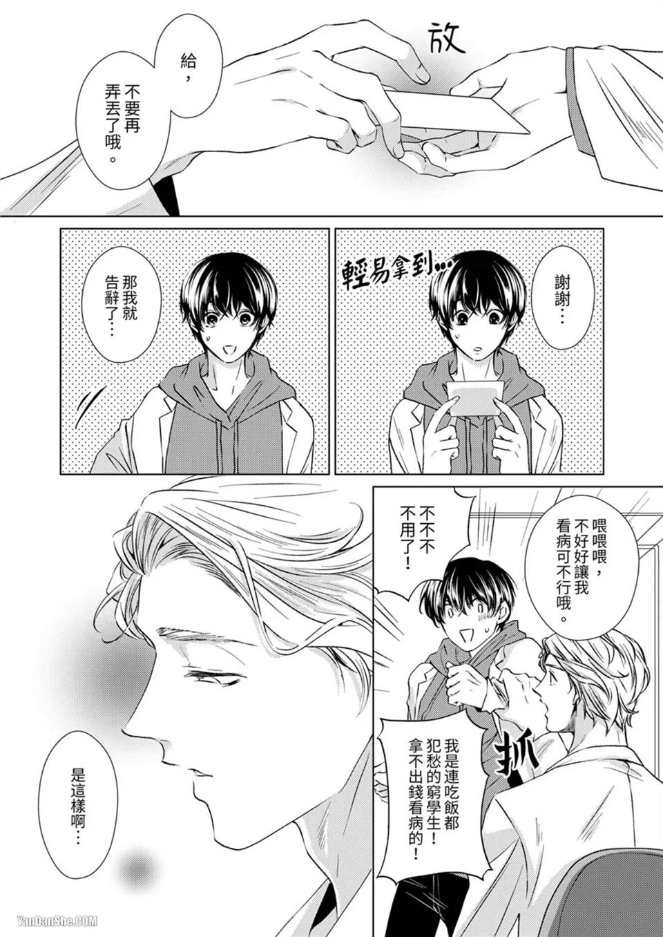 对可爱的乳头一见钟情 第02话 第5页