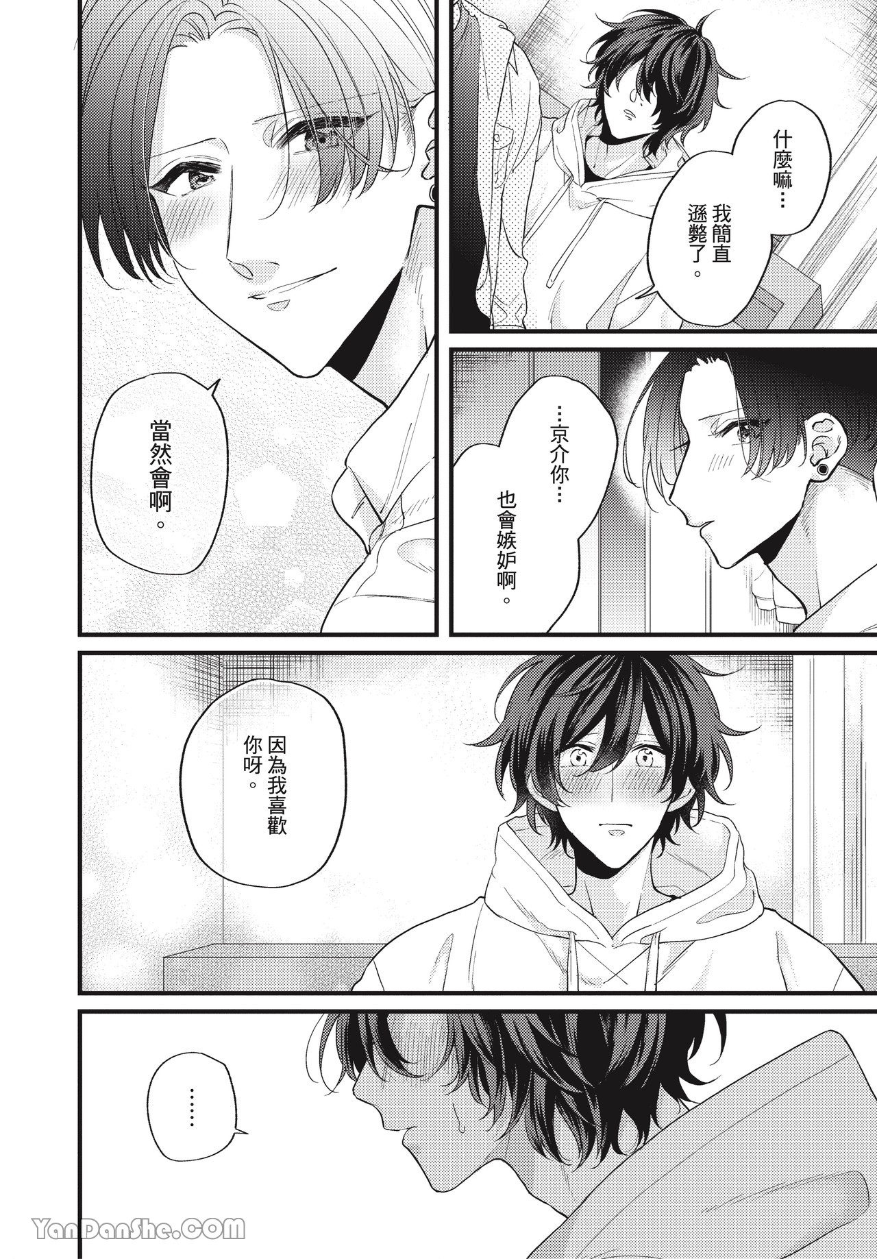 让我多看一点 第4话 第18页