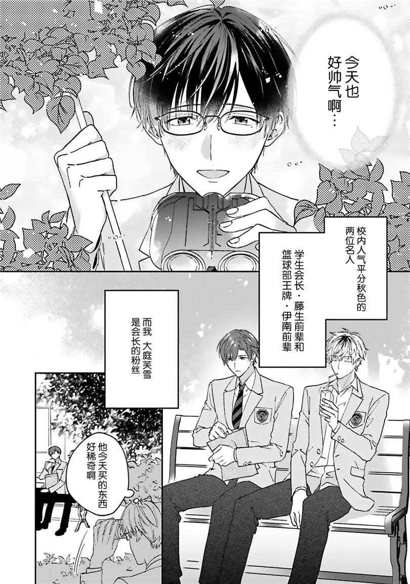 情投意合不如蛮横之吻 第01话 第3页