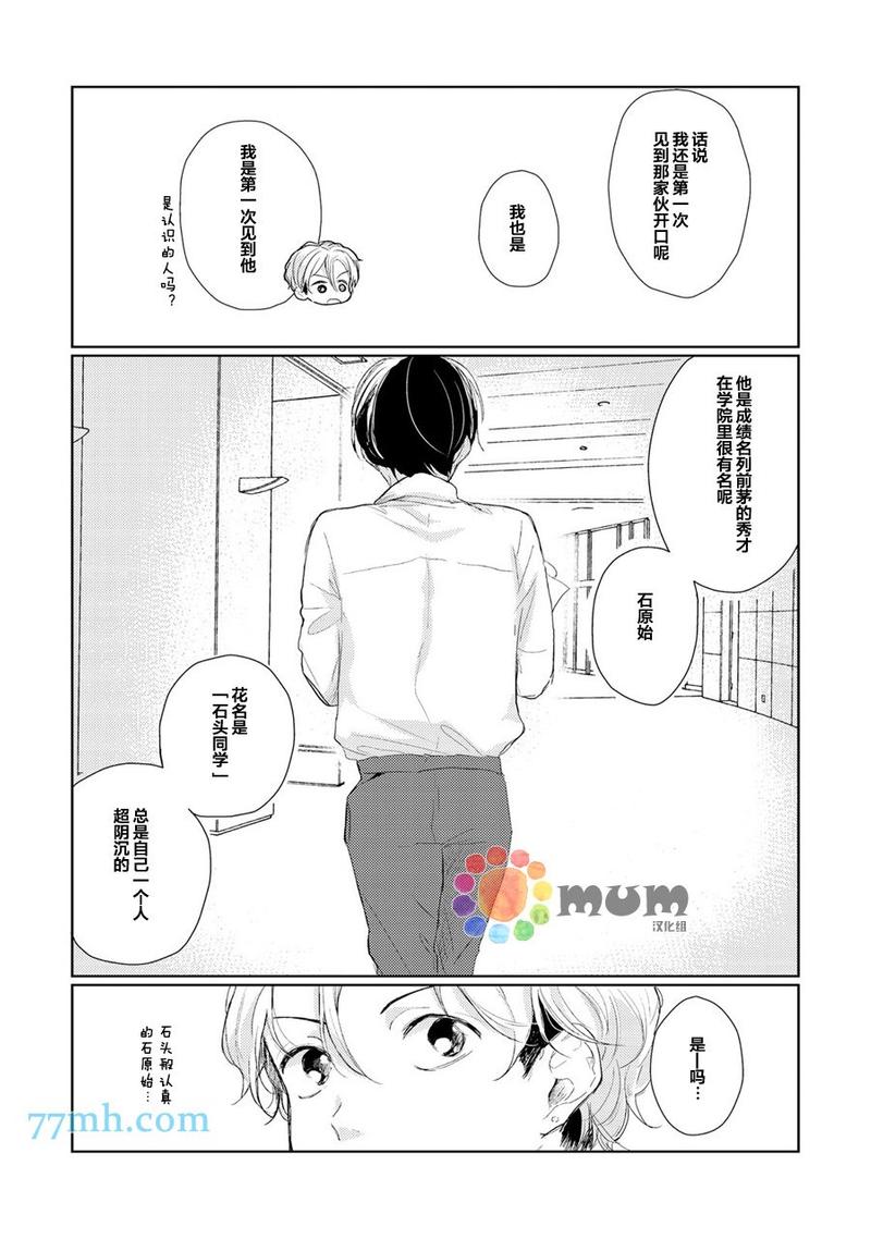 石头般认真的始同学 第1话 第8页