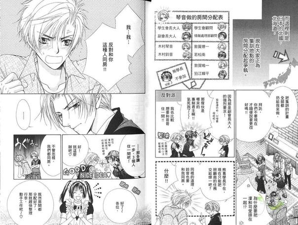 GP学园学生会执行部 第4卷 第15页