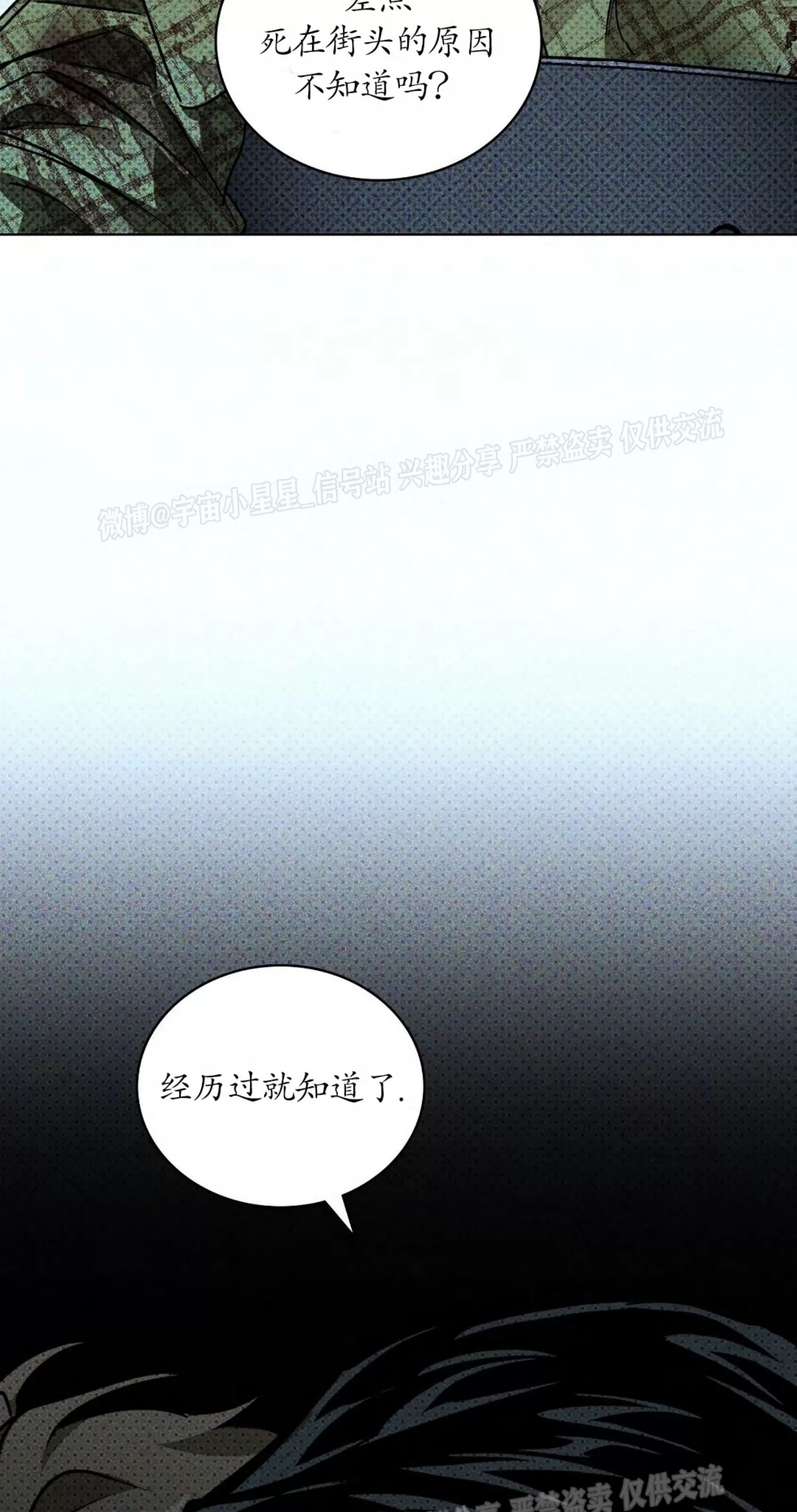 绿色镌像 第5话 第17页