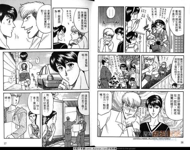 腐败教师方程式 第6卷 第10页