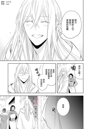 亡国的爱玛侬 第02话 第2页