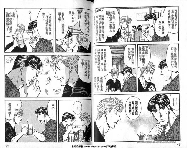 腐败教师方程式 第8卷 第25页