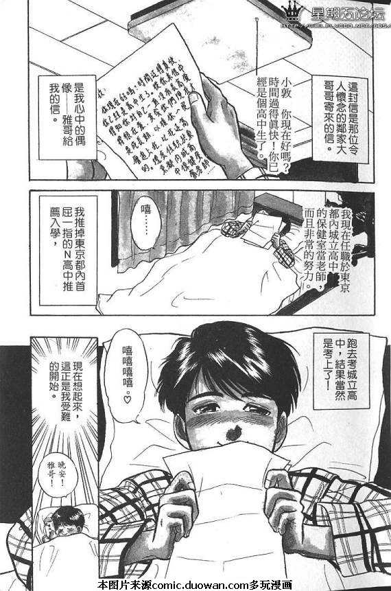 腐败教师方程式 第1卷 第5页