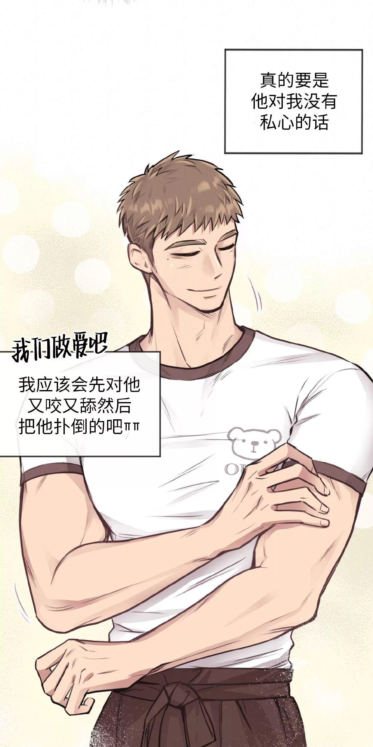 Honey Bear 第6话 第28页