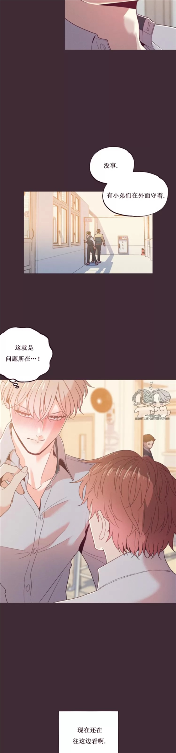 坠落 第11话 第11页