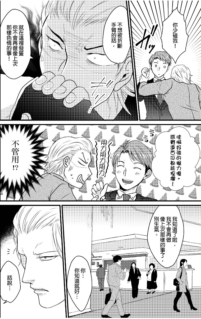 前小混混菊司，即将要被开发（无修正） 第2话 第8页