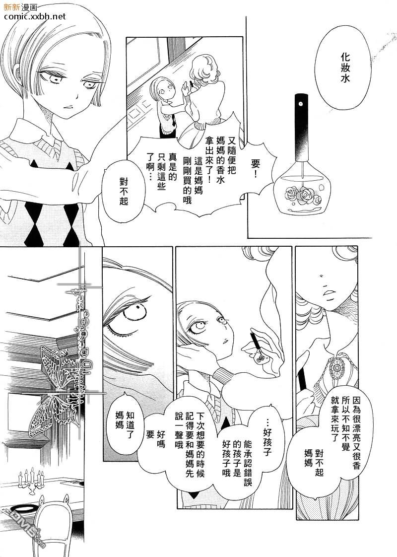 香味的继承 第1话 第7页