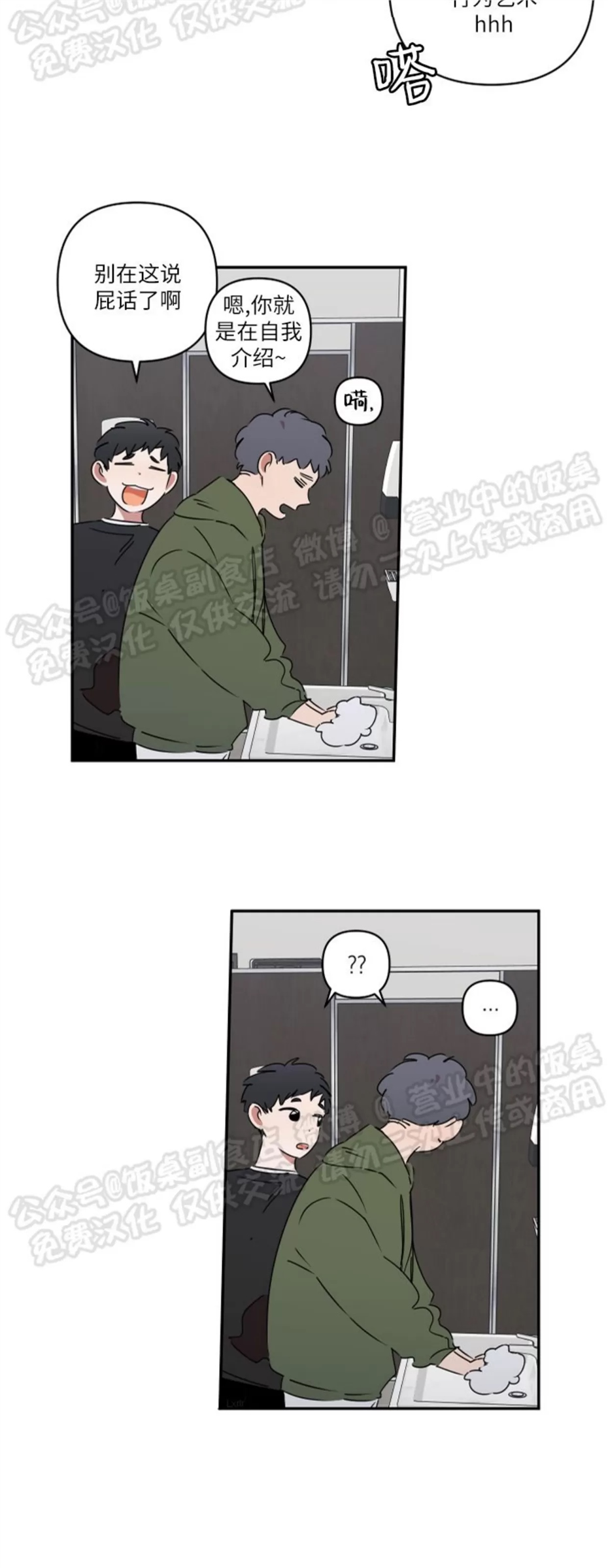 要藏好哦，别被我看见XX 第03话 第13页