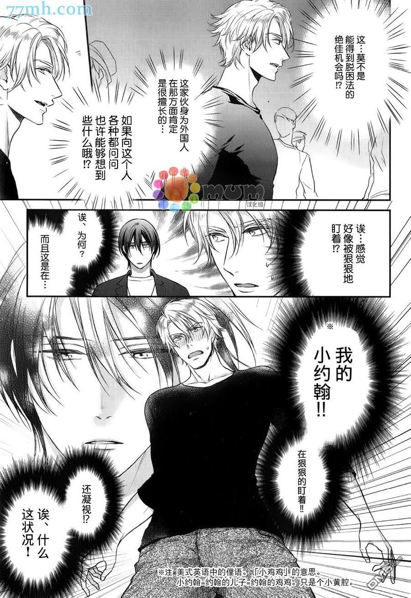 我那啃老族恋人 第1话 第9页