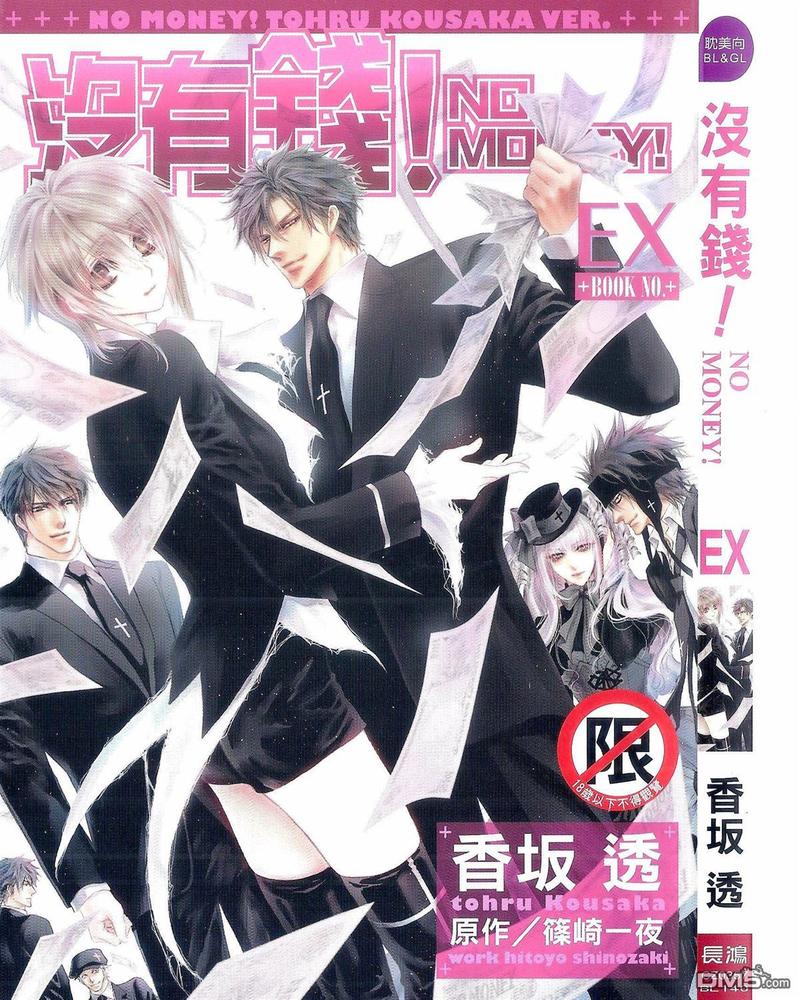 没有钱！EX 第1卷 第1页