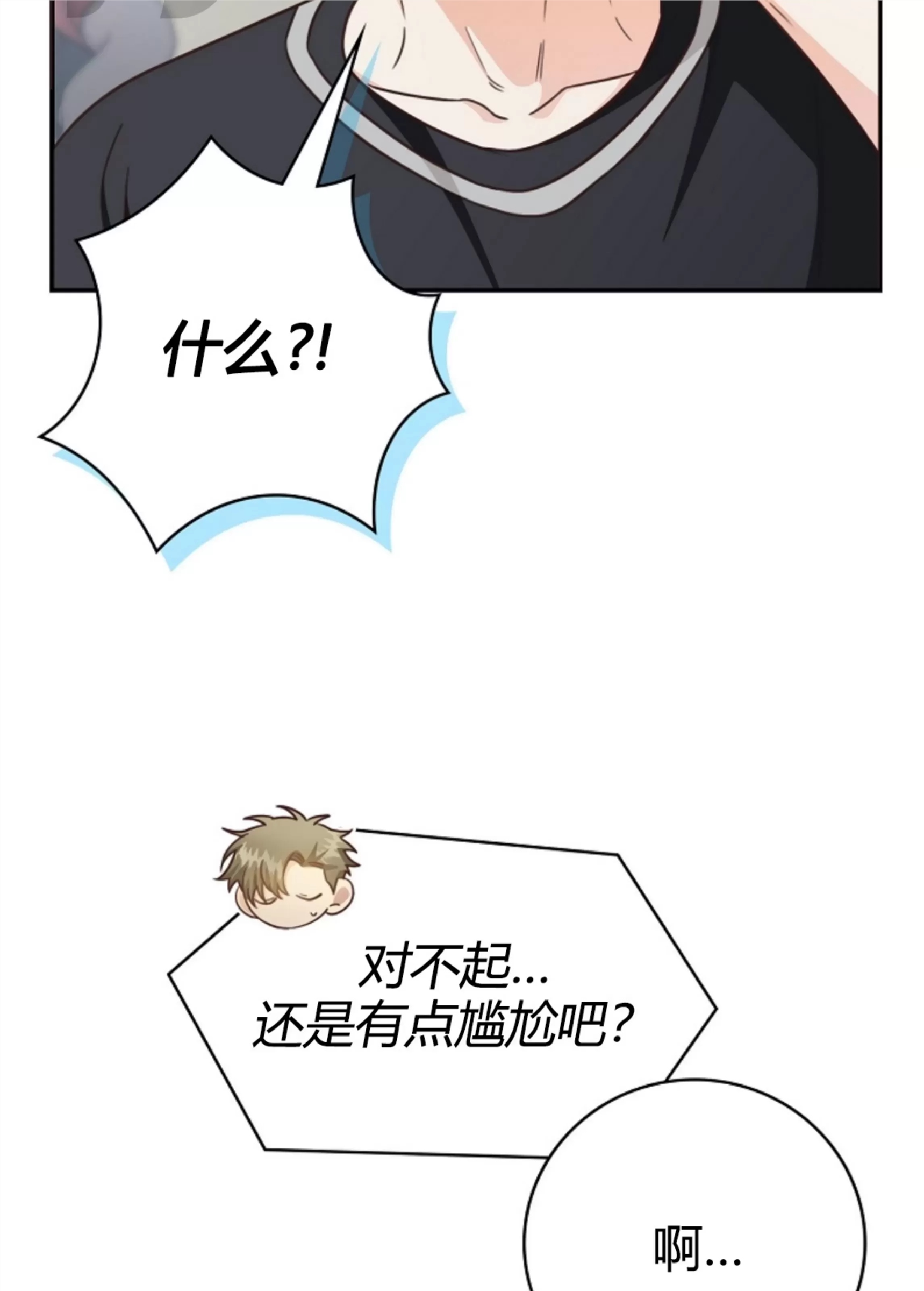 Deprive 第38话 第8页