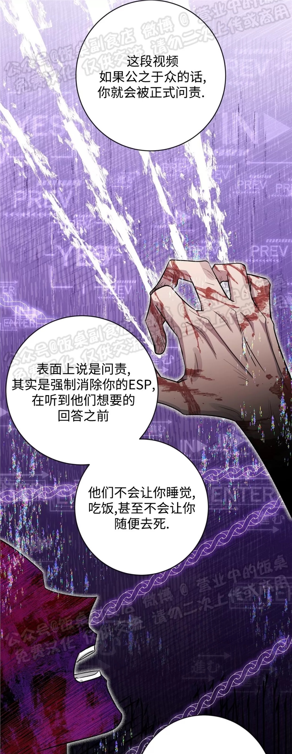 Nameless无名 第21话 第9页