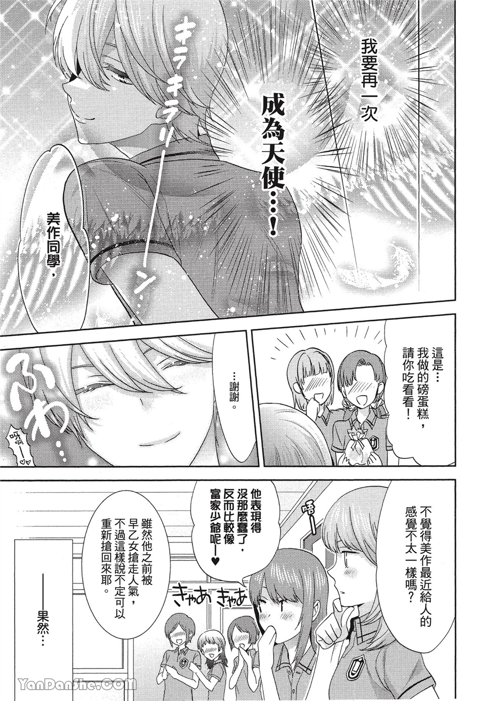 本大爷的娇羞期 第3话 第10页